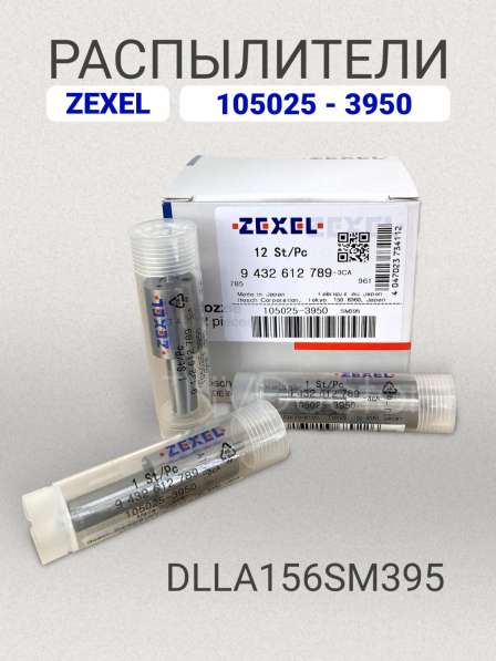 Распылитель dlla156SM395 Zexel 105025-3950