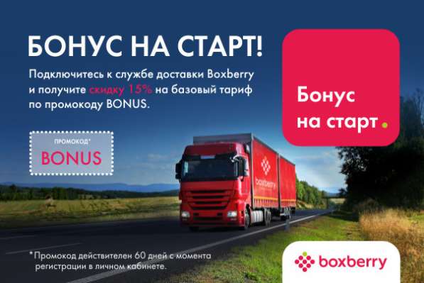 Служба доставки для интернет-магазинов