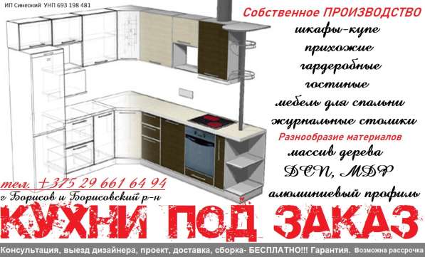 Кухня по индивидуальным размерам