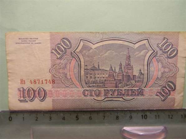 100 рублей,1993г, VF,Банк России,красивый номер:Из 48 717 48