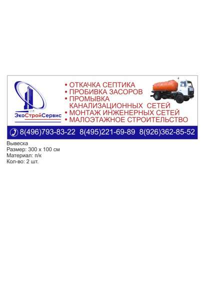Откачка септиков