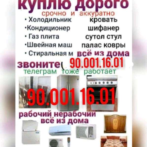 Куплю всё из дома