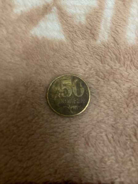 Монета 50 копеек 2005