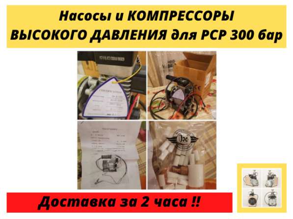 Компрессоры высокого давления 300 бар для PCP баллонов колб в Москве фото 4
