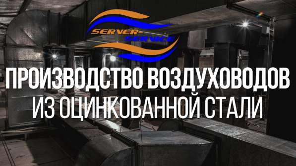 Оцинкованные воздуховоды в фото 3