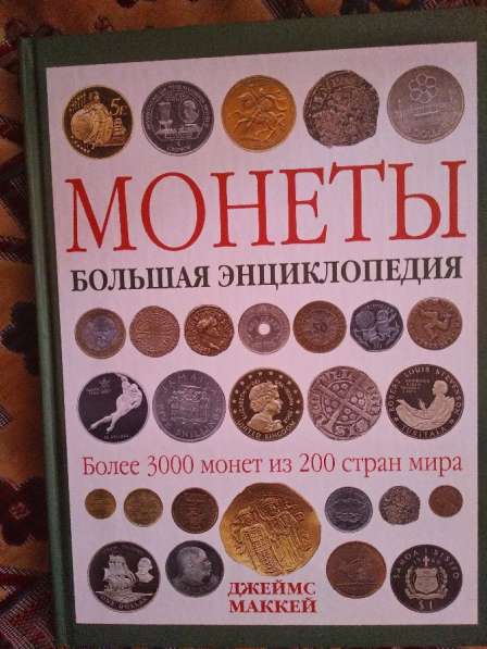 Энциклопедия про монеты