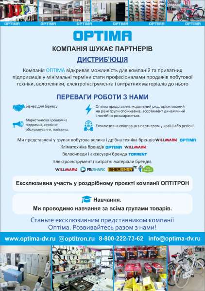 Компания ООО OPTIMA ищет партнёров