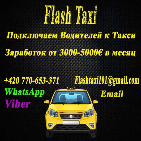 Connection to UBER / Taxify