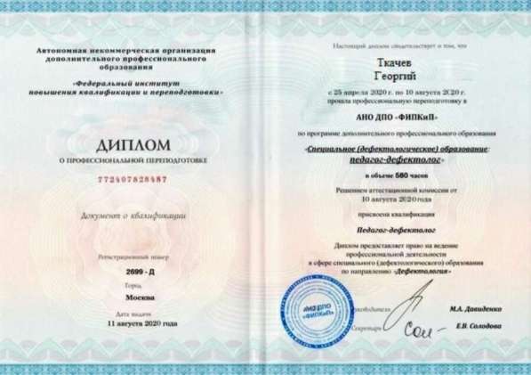 Дефектолог/ Сенсорная интеграция в Москве фото 5