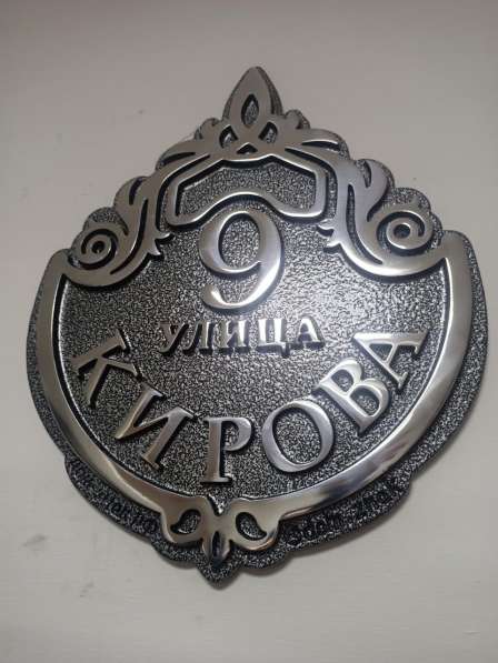 Металические знаки, таблички в Красноярске фото 4