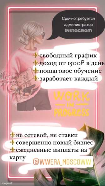 Администратор Instagram