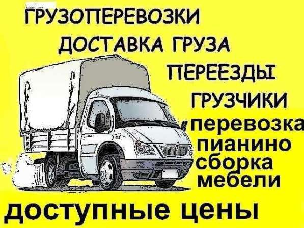 Перевозчик в Красноярске. Грузовое такси в Красноярске фото 5