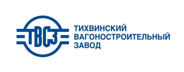 АО «Тихвинский вагоностроительный завод» приглашает на работ