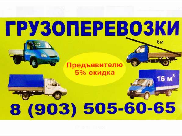 Грузоперевозки любое направление, грузчики в Видном фото 5
