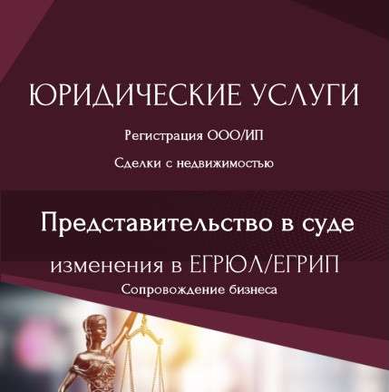 Юридическая помощь