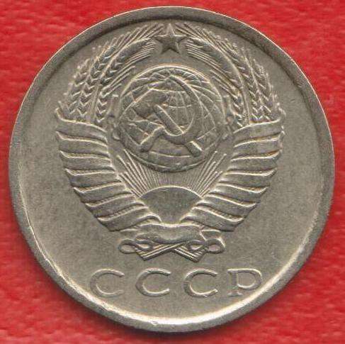 СССР 15 копеек 1980 г. в Орле
