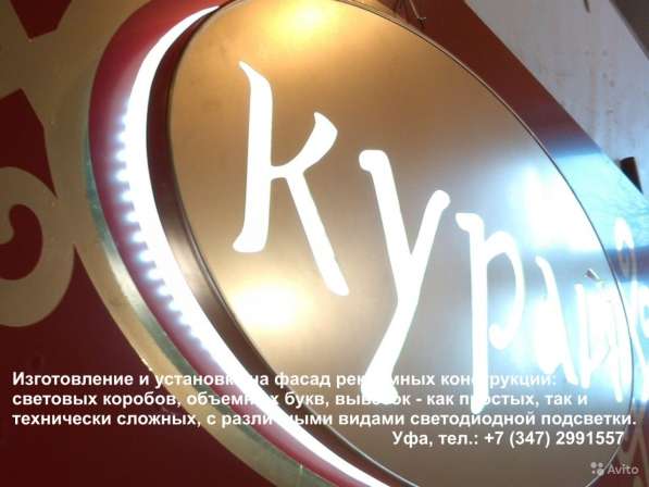 Рекламные вывески, объемные буквы и согласование в Уфе