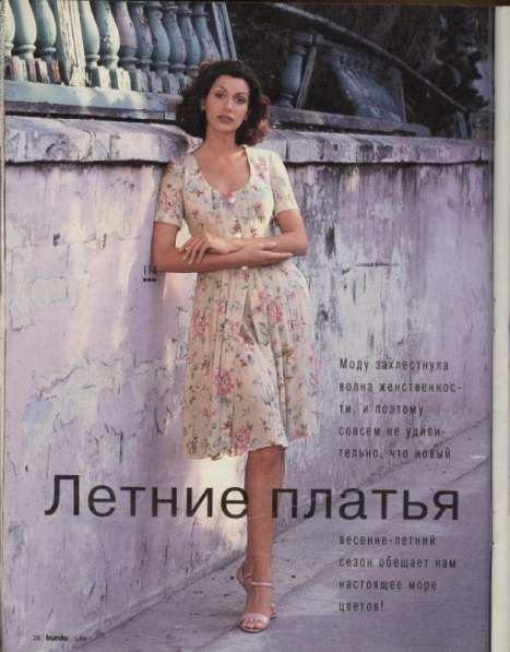Журнал BURDA MODEN 1996/2 в Москве фото 8