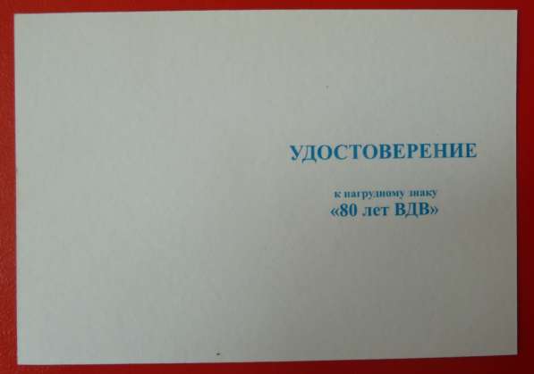 Россия нагрудный знак 80 лет воздушно-десантным войскам ВДВ в Орле фото 6