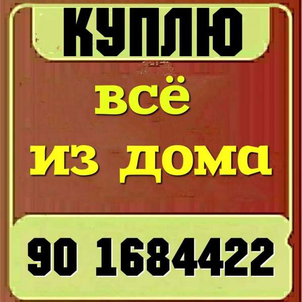 Куплю холодильник кондиционер газ плиты
