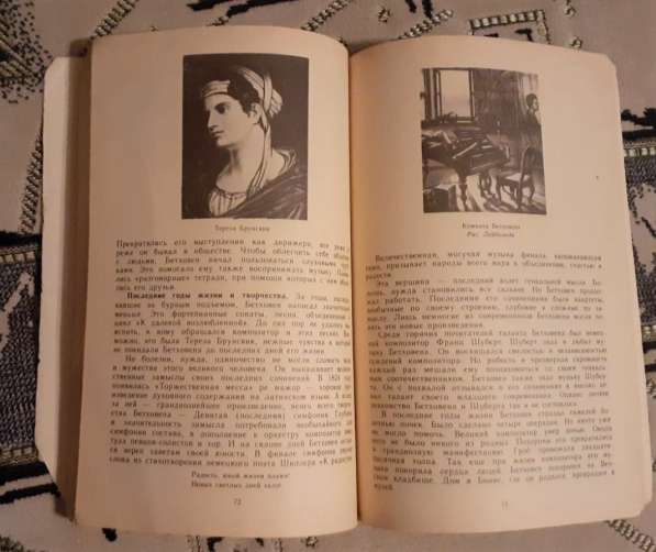 Музыкальная литература зарубежных стран. 5 класс.1990 г в фото 6