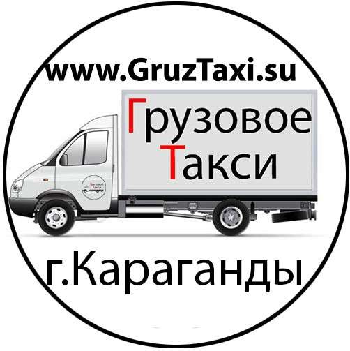 Грузовое Такси в фото 14