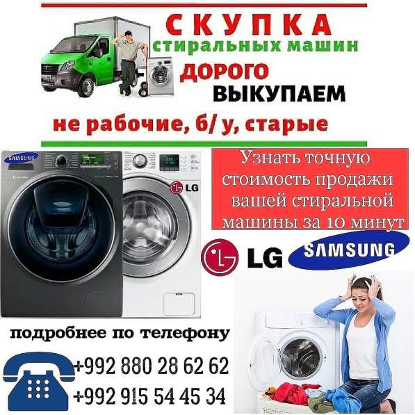 Покупаем неисправные стиральные машины Автомат - рабочие