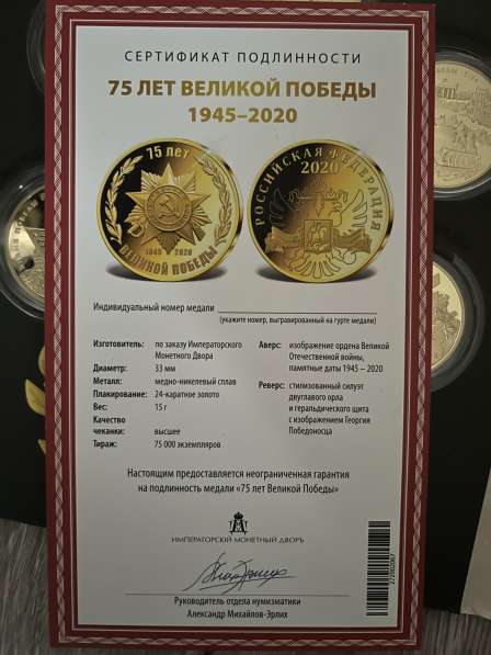 Набор медалей 75 лет победы, золото в Москве фото 7
