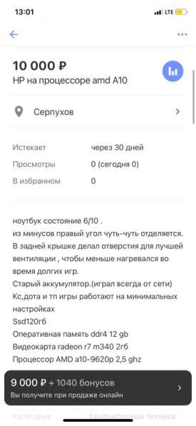 Ноутбук Hp на процессоре amd a10 в Серпухове фото 10