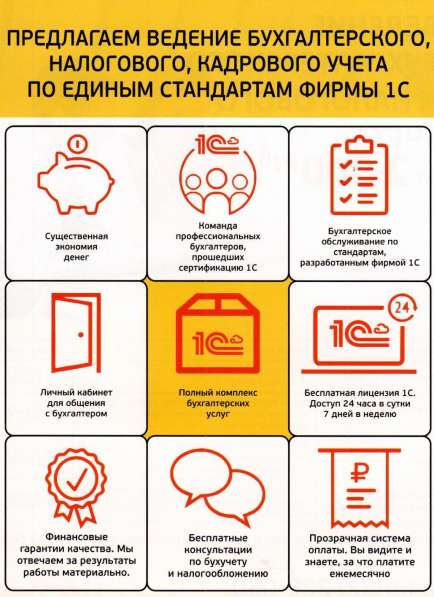 Бухгалтерские услуги