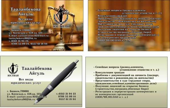 Юридические услуги в Бишкеке