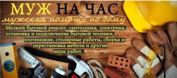 Мастер на Час