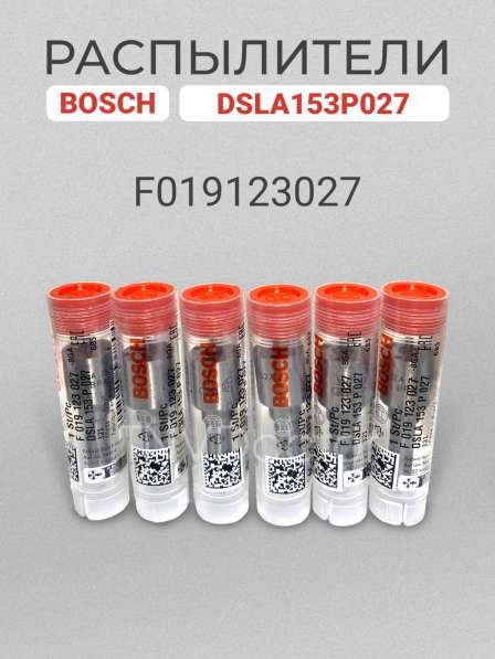 Распылитель F019123027 Bosch dsla 153P027 в Томске