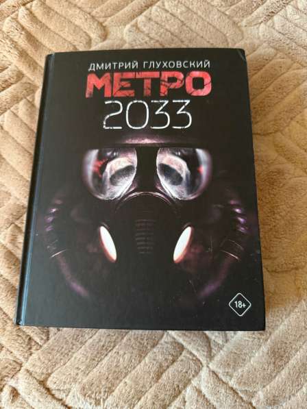 Метро 2033