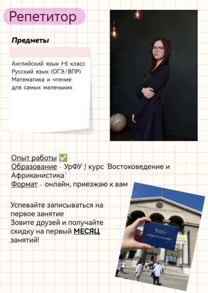 Репетитор в Екатеринбурге