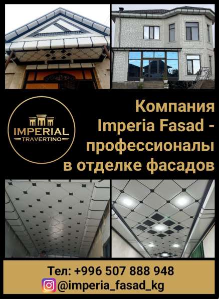 Компания Imperia Fasad - профессионалы в отделке фасадов