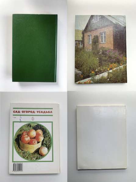 Книги про сад и огород 90-х в Тюмени