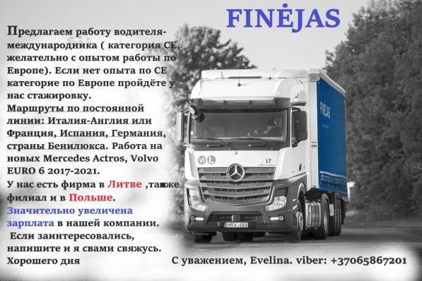Работа Водителем в Европе