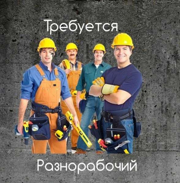 Требуются разнорабочие. Германия – 2552 евро