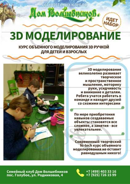 Детский сад, праздники - Семейный клуб "Дом волшебников" в Зеленограде фото 12