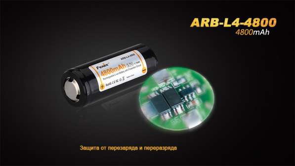 Fenix Литий-ионный (Li-Ion) аккумулятор FENIX 26650 защищенный 4800 мач. в Москве фото 4