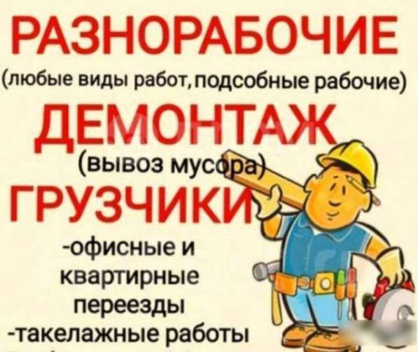 Услуги грузчиков