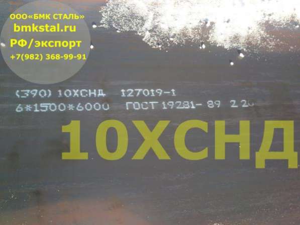 Лист 10ХСНД ГОСТ 6713-91, ГОСТ 19281-89