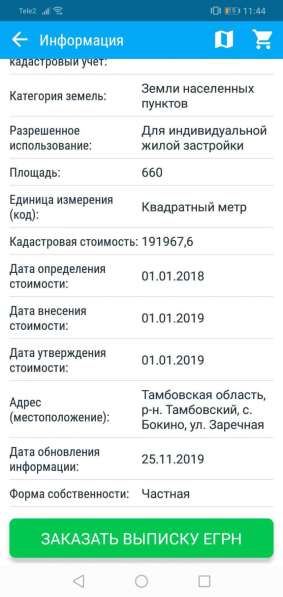 Земельный участок в Тамбове