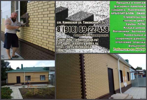 Монтаж Сайдинга, Фасадные Панели в Краснодаре фото 29