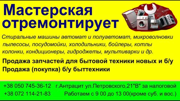 Ремонт стиральных машин и быттехники (Мастерская) в фото 6