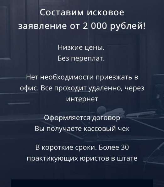 Исковые заявления, возражения, жалобы в Москве фото 10