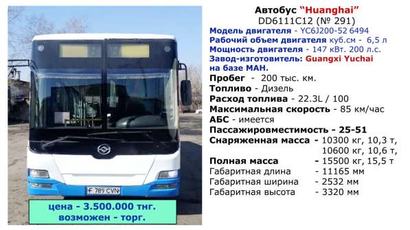 Автобус huanghai маршрутный городской в фото 5