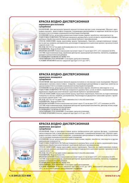 Краска для внутренних и наружных работ в Саратове