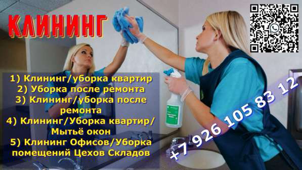 Уборка квартир, офисов, кафе, ресторанов, столовых в Москве фото 5